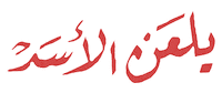Freedom Syria Sticker