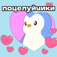 Russia Люблю GIF by Pudgy Penguins