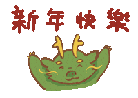 New Year Dragon Sticker by Alice's illustration