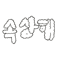 Korean Cloud Sticker
