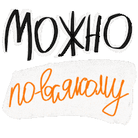 Можно Sticker