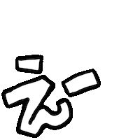 驚き Sticker by Gunmaunofficial