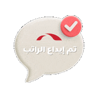 Boubyan Bank Salary Sticker by Bank Boubyan