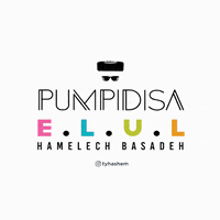 Elul GIF by Thank You Hashem