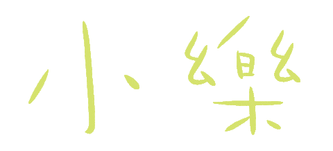 cutesuoxin giphyupload 小樂 樂 小 Sticker