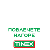 Povleci Tinex Market Sticker by TINEX