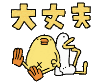 Bird Duck Sticker by ぴょろりんちょ（ひよこ人間ぴよ）