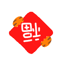 Happy New Year Fu Sticker