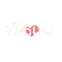 Heart 愛心 Sticker