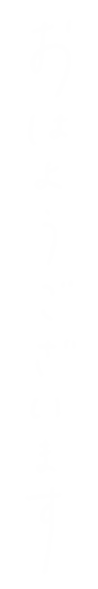 おはよう Sticker