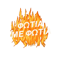 Fotia Bouzoukia Sticker by Panos Kiamos Official