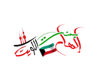 Kuwait Sticker by Elham