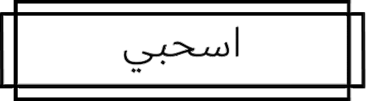 swipeup yasmina Sticker by Diwanee