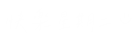 Happy 手寫字 Sticker