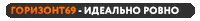Horizont Sticker by Горизонт