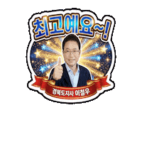 경북 Sticker