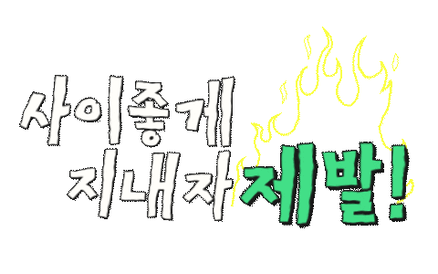 Friends Fire Sticker by Channel A