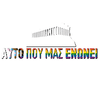 Walk With Pride Sticker by Publicis Groupe Greece