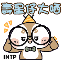 Birthday 生日快樂 Sticker