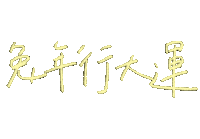 Chinese Handwriting Sticker