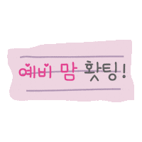 듀잇의임신기원 Sticker