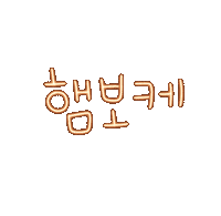 돠맘의찐티 Sticker