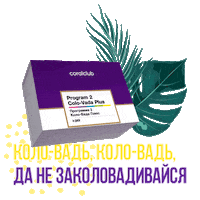 Detox Coralclub Sticker by Ivan