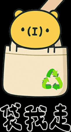 Recycle GIF by 造咖