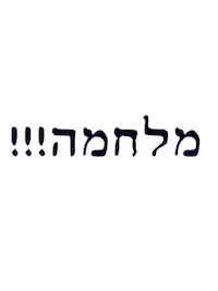 HTABC htabc hapoeltlvbc hapoel tel aviv basketball Sticker