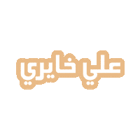 Beige Khat Sticker