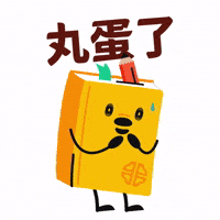 Nervous 緊張 GIF by newtaipeiculture