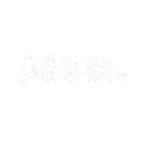 alicexdcw happy boriswang boriswanghandwrite 澔語錄 Sticker