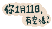 Taiwan Ig Sticker by 青春發言人