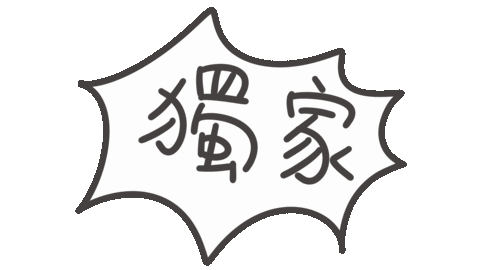 度菇13咦的茶水間 Sticker
