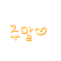 하율율 Sticker