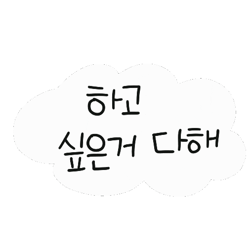 디티 Sticker by 디티굿 dtgood