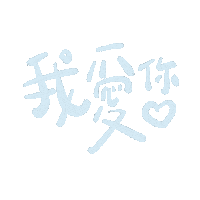 Iloveu Sticker