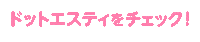 アンドエスティ Sticker by adastria