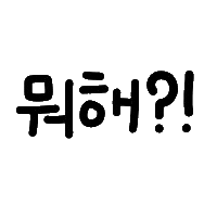 또봄이넹 Sticker