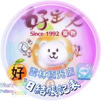 petso-llp line premium workspace 好主人寵物 Sticker