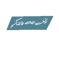 حب Sticker