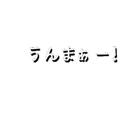 おいしい Sticker