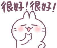 jillyafe10 good job nod 嗯嗯 很好 Sticker