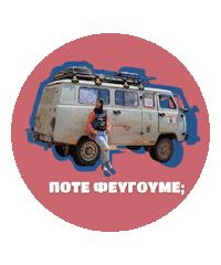 Travel Blogger Sticker by TstoriesbyMariaKofou