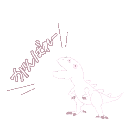 応援 恐竜 Sticker