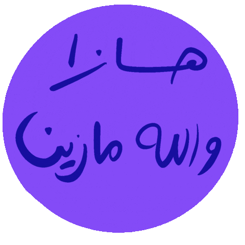 _GhayahAltunaiji_ giphyupload arabic ghayahaltunaiji ghayah3 Sticker