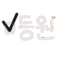 육아 Sticker