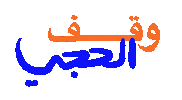 Waw3 Sticker by Wild Arab West