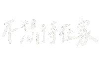 Writing Stayathome Sticker