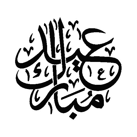 growingupmuslim happy Eid arabic Mubarak Sticker